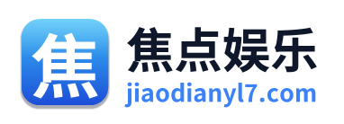 焦点娱乐